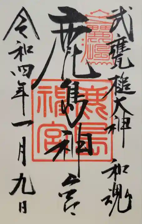 鹿島神宮(茨城県)