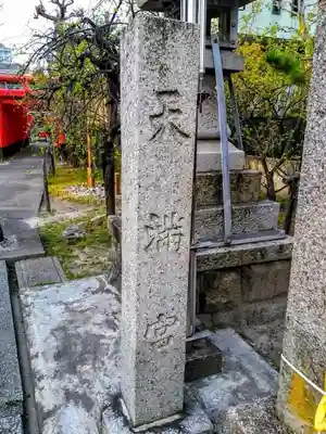 天神社(中村天神社)のその他建物