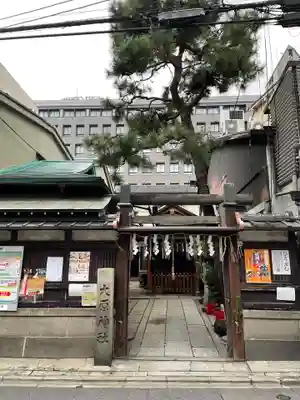 大原神社（祇園祭綾傘鉾保存会会所）(京都府)