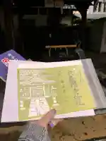 歌懸稲荷神社の御朱印