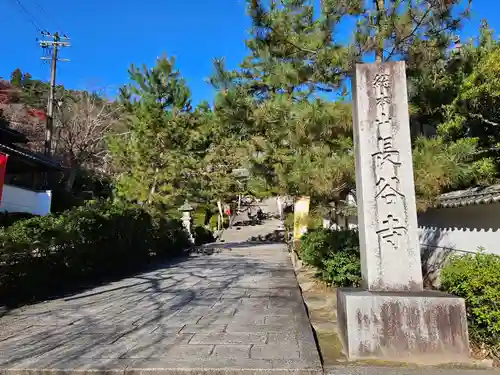 長谷寺の建物その他