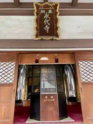 永代寺(東京都)