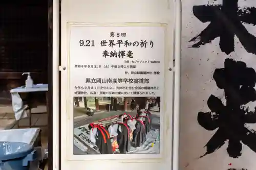 岡山縣護國神社(岡山県)