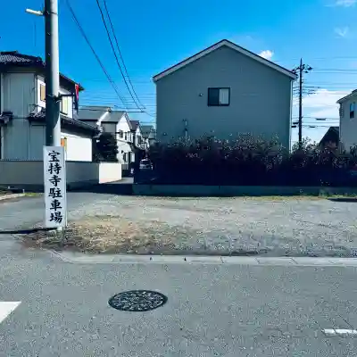 寶持寺(埼玉県)