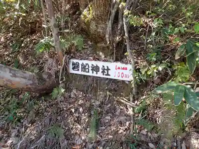 磐船神社のその他建物