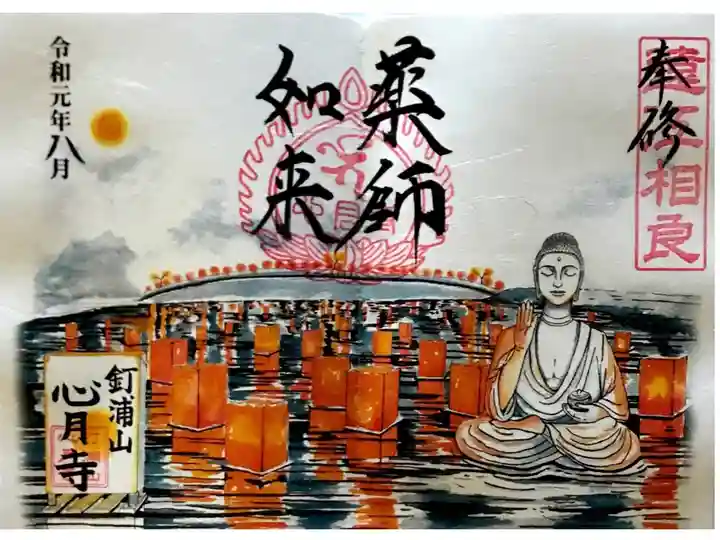 月替わり御朱印【灯籠流し】