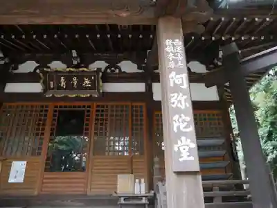 大圓寺の本殿・本堂