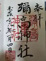 彌高神社(秋田県)