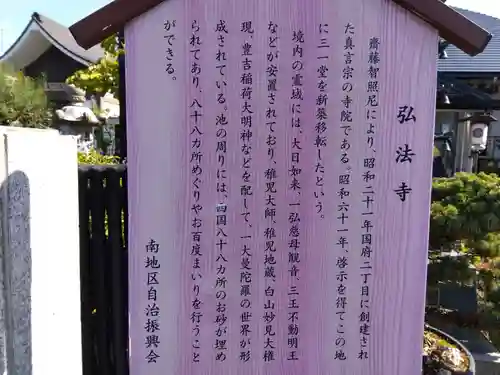 善根山弘法寺(福井県)