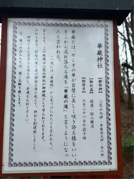 華厳神社(栃木県)