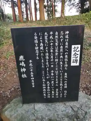 繁昌鹿嶋神社の御朱印