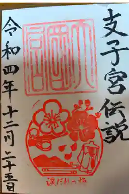 美具久留御魂神社の御朱印