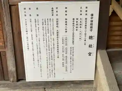 備中国總社の{uncategorized: "未分類", other: "その他", undefined: "問題あり", building: "その他建物", grave: "お墓", sacred_gate: "鳥居", guardian: "狛犬", statue: "像", buddha: "仏像", history: "歴史", nature: "自然", garden: "庭園", animal: "動物", pagoda: "塔", temizu: "手水舎", mountain_gate: "山門・神門", sanctuary: "本殿・本堂", subordinate: "末社・摂社", art: "芸術", scenery: "景色", jizo: "地蔵", ema: "絵馬", goshuin: "御朱印", omikuji: "おみくじ", items: "授与品その他", amulet: "お守り", goshuincho: "御朱印帳", eats: "食事", festival: "お祭り", votive_dance: "神楽", shichigosan: "七五三参", wedding: "結婚式", experience: "体験その他", initially: "初詣", around: "周辺", anti_infection: "感染症対策"}