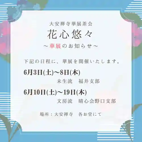 大安禅寺(福井県)