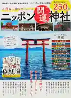 くまくま神社(導きの社 熊野町熊野神社)(東京都)