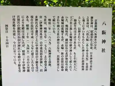 八阪神社(三重県)