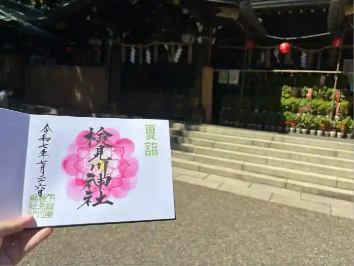 検見川神社(千葉県)