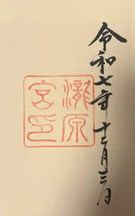 瀧原宮(皇大神宮別宮)の{uncategorized: "未分類", other: "その他", undefined: "問題あり", building: "その他建物", grave: "お墓", sacred_gate: "鳥居", guardian: "狛犬", statue: "像", buddha: "仏像", history: "歴史", nature: "自然", garden: "庭園", animal: "動物", pagoda: "塔", temizu: "手水舎", mountain_gate: "山門・神門", sanctuary: "本殿・本堂", subordinate: "末社・摂社", art: "芸術", scenery: "景色", jizo: "地蔵", ema: "絵馬", goshuin: "御朱印", omikuji: "おみくじ", items: "授与品その他", amulet: "お守り", goshuincho: "御朱印帳", eats: "食事", festival: "お祭り", votive_dance: "神楽", shichigosan: "七五三参", wedding: "結婚式", experience: "体験その他", initially: "初詣", around: "周辺", anti_infection: "感染症対策"}