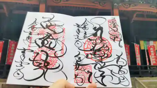 宝城坊の御朱印