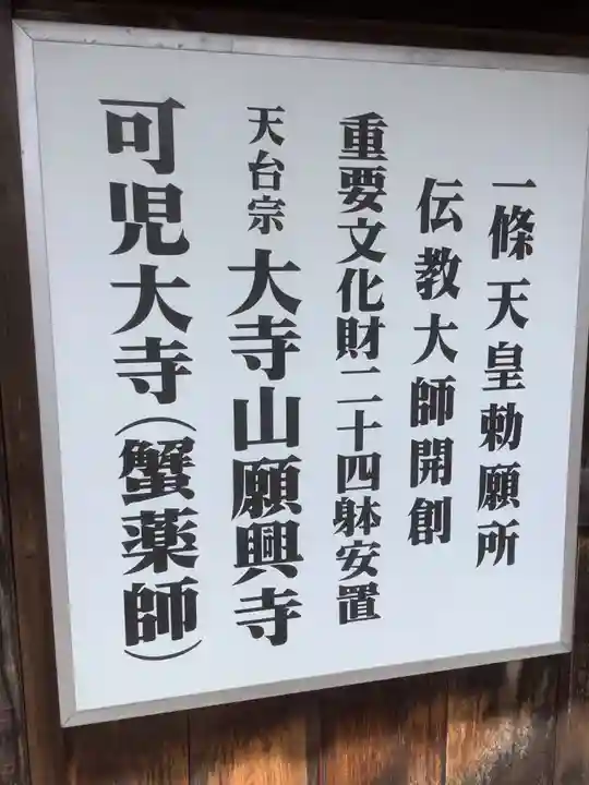 願興寺の御朱印