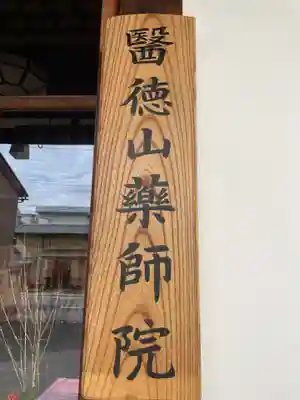 薬師院(京都府)