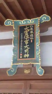 大宮住吉神社(埼玉県)