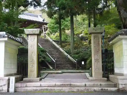 忉利天上寺(兵庫県)