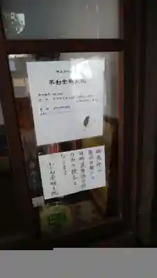 不動堂明王院のその他建物