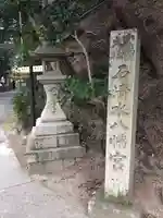 石清水八幡宮のその他建物