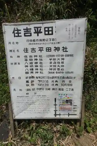 住吉平田神社のその他建物