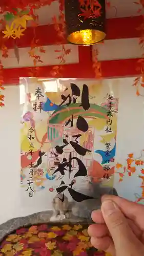 別小江神社の御朱印