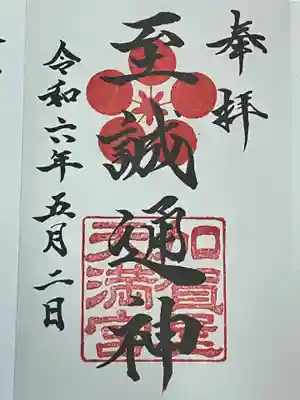 加賀屋天満宮(大阪府)