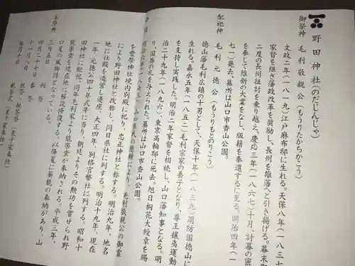 野田神社のその他建物