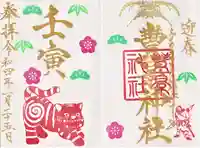 豊景神社の御朱印