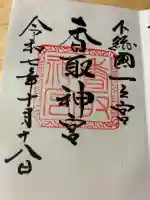 香取神社(茨城県)