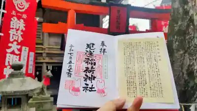 櫻木神社の御朱印