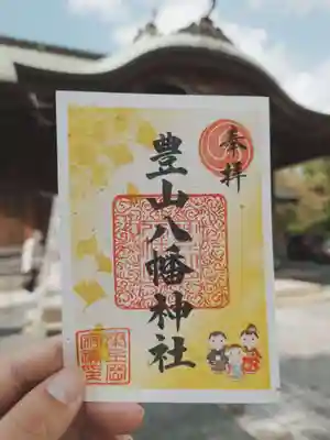 豊山八幡神社(福岡県)