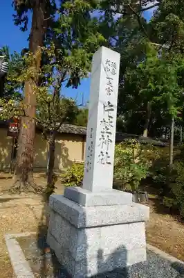 片埜神社のその他建物