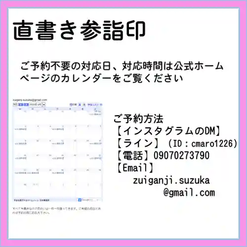 隨願寺(三重県)