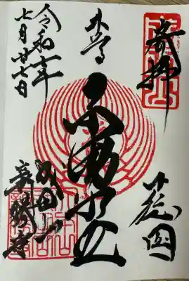 成田山新勝寺(千葉県)