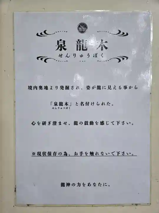 泉神社(茨城県)