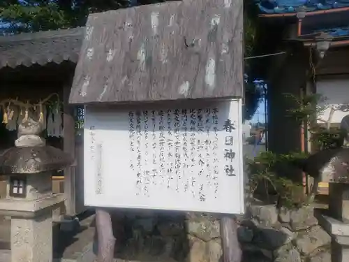 春日神社の歴史