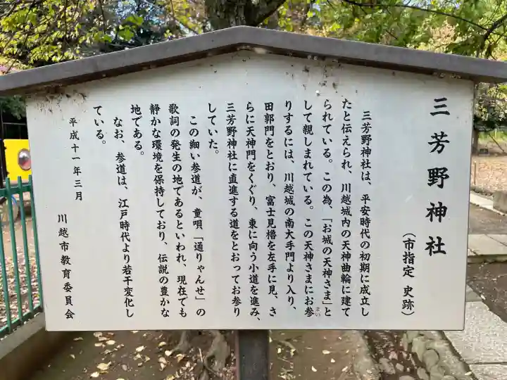 三芳野神社(埼玉県)