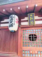 浪速寺の末社・摂社