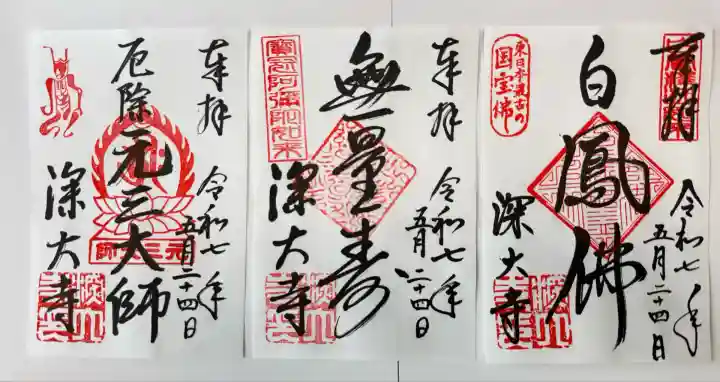 深大寺(東京都)