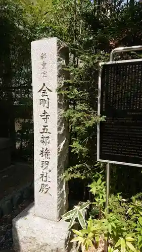 高幡不動尊　金剛寺のその他建物