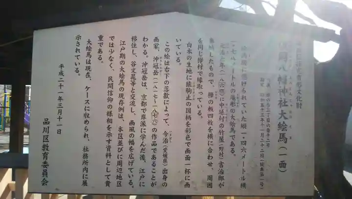 旗岡八幡神社の歴史