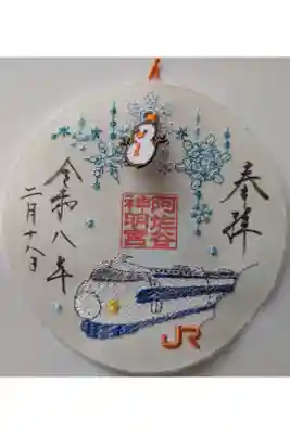 阿佐ヶ谷神明宮×JR東海 限定刺繍入りチャーム型御朱印「雪の華」