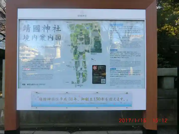 靖國神社(東京都)