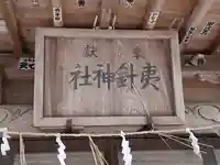 夷針神社(茨城県)